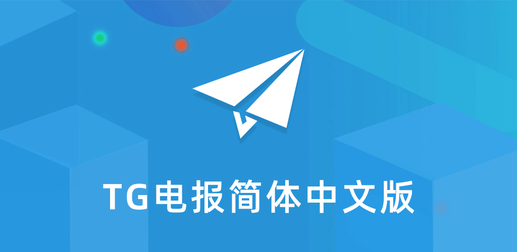 telegram官网中文版