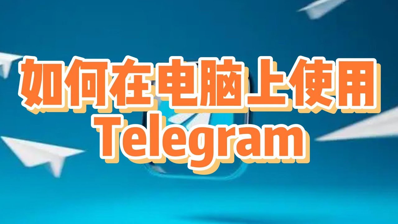 telegram下载官网网址