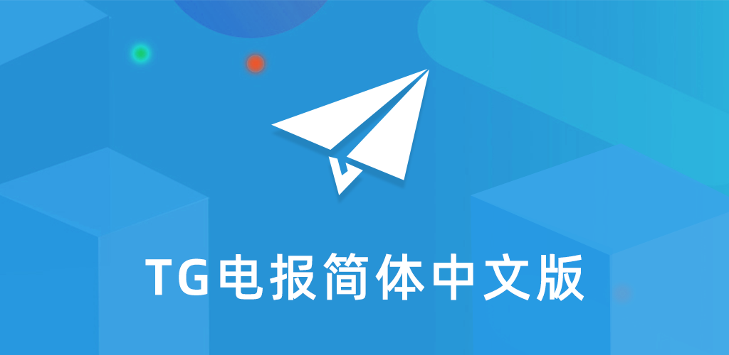 telegram中文汉化版下载